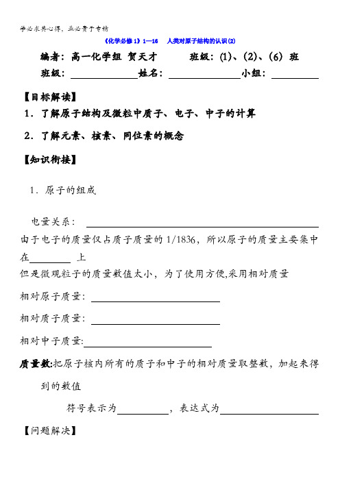 浙江省台州市路桥区蓬街私立中学高一苏教版化学一学案：专题一1-16原子核外电子排布(2)缺答案