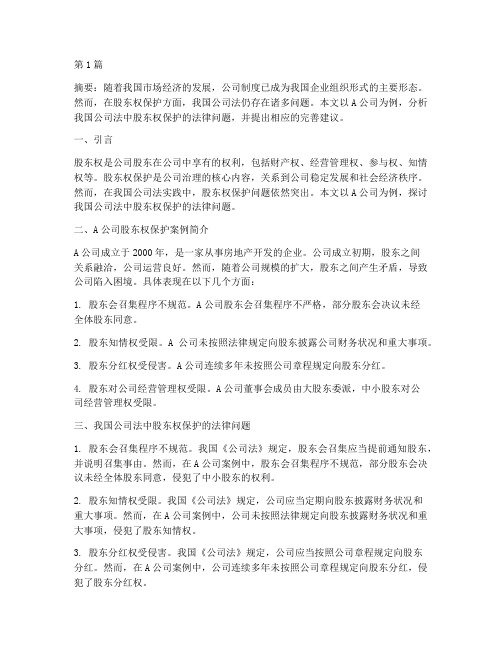 法律专业案例型论文(3篇)