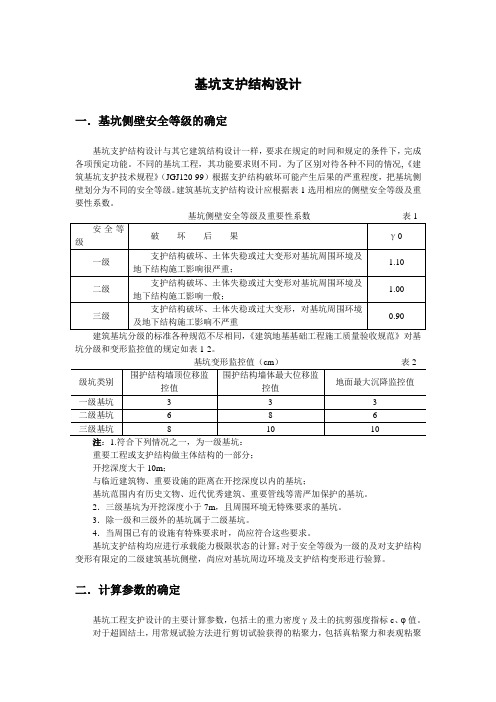 单支点排桩支护结构设计示例讲解