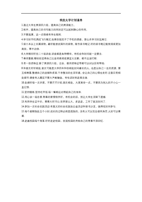 我的大学规划清单