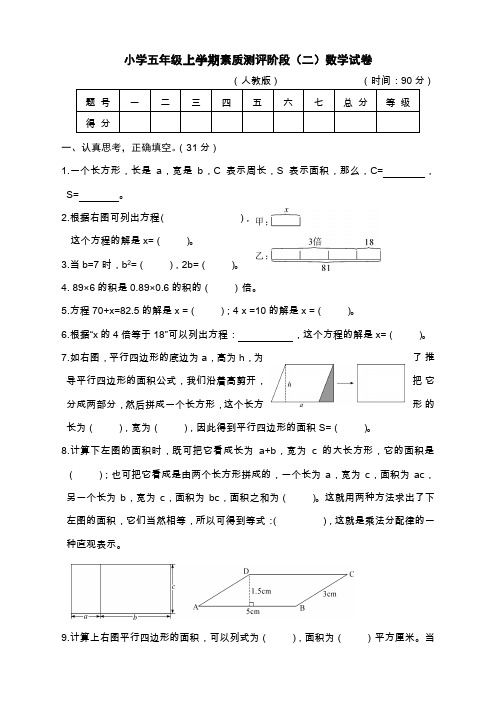 最新人教版五年级上册数学期中教学质量检测