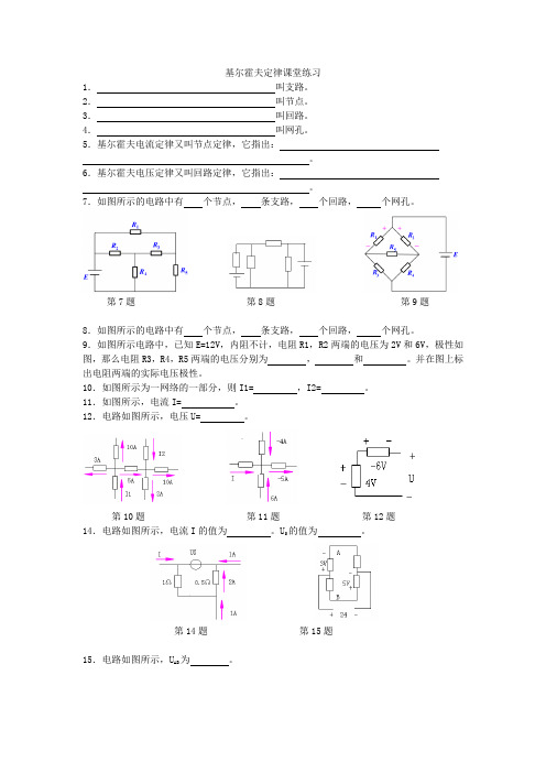 基尔霍夫定律典型练习题(经典)