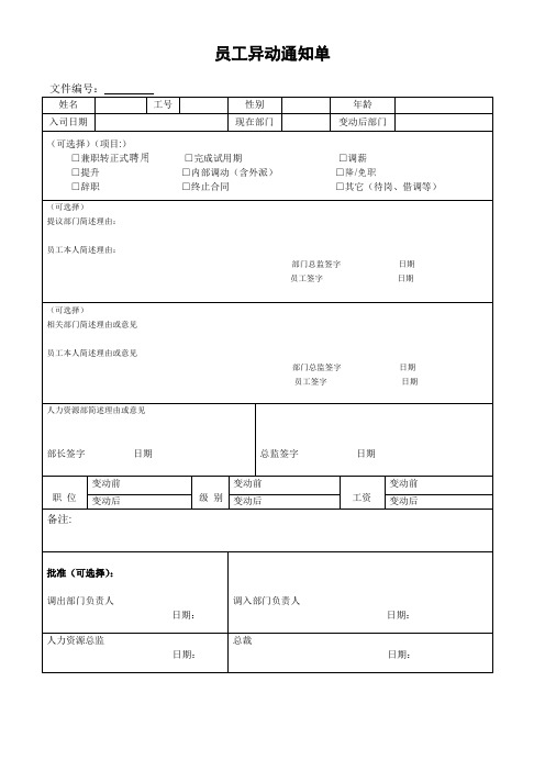 员工异动通知单(模板)