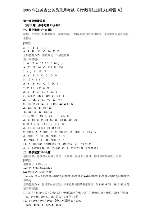 2005年江苏省公务员录用考试《行政职业能力测验A》