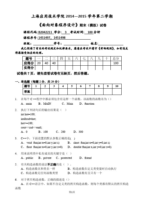 C++ 2014-2015-2模拟卷