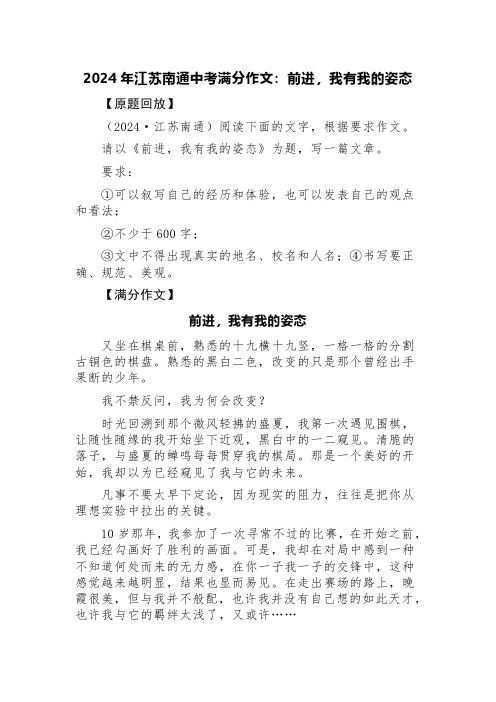 2024年江苏南通中考满分作文：前进,我有我的姿态