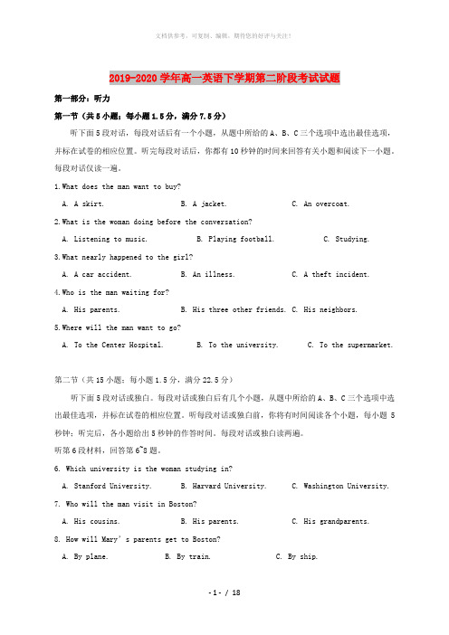 2019-2020学年高一英语下学期第二阶段考试试题