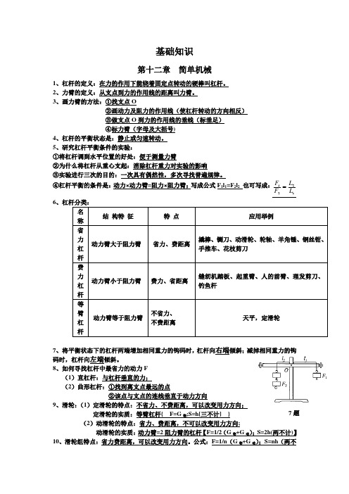 初二物理第七、八、九、十二章知识点