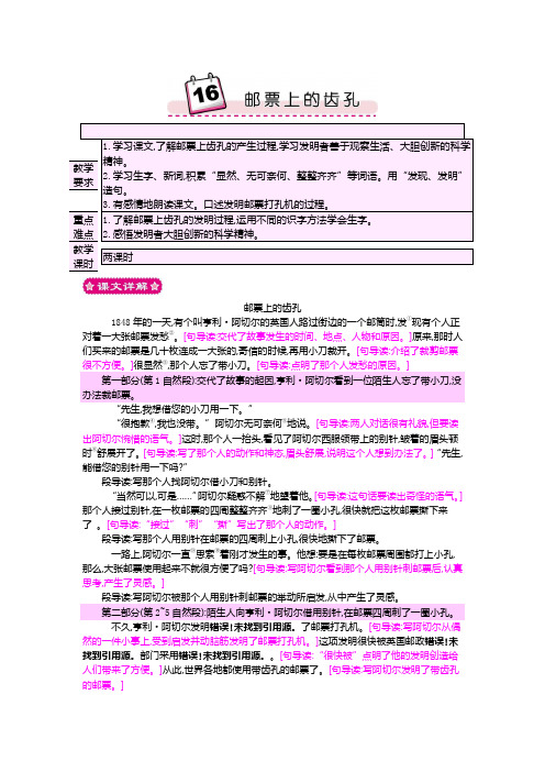 小学语文二年级：邮票上的齿孔教案设计教案