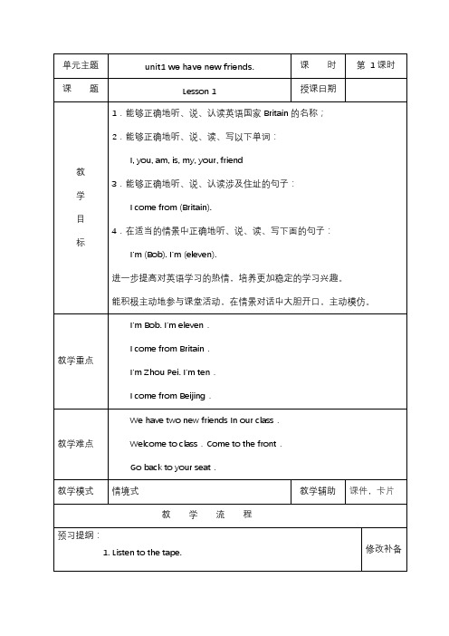 人教精通版英语五年级上册全册教案