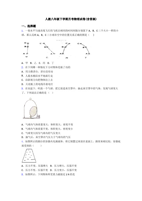 人教八年级下学期月考物理试卷(含答案)