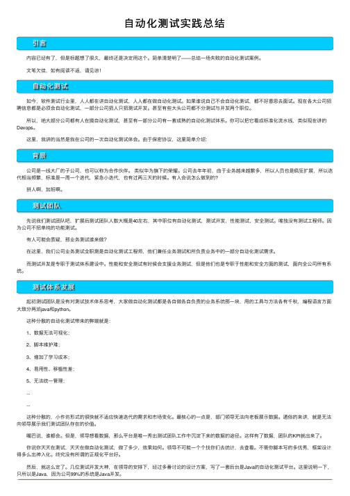 自动化测试实践总结