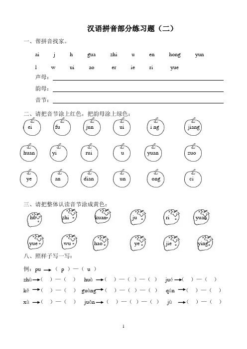 汉语拼音练习题(一年级)免费