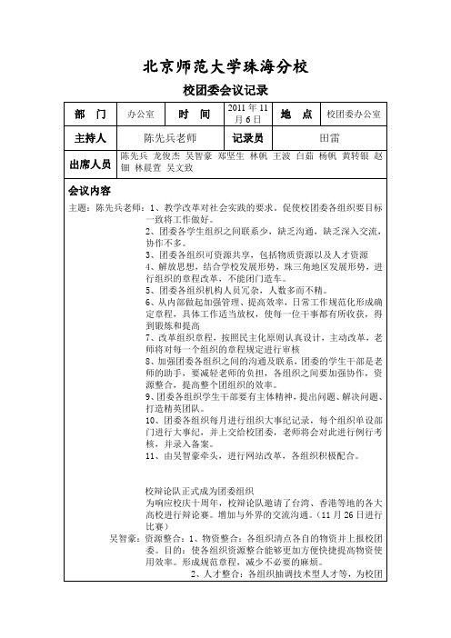 校团委会议记录表