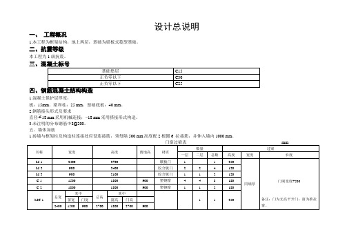 广联达培训楼设计总说明