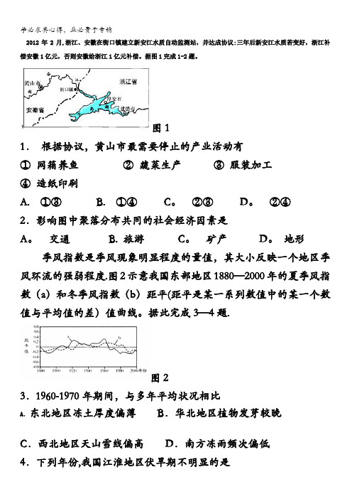 山东省潍坊市实验中学2017届高三下学期第三次单元过关测试文科综合地理试题含答案