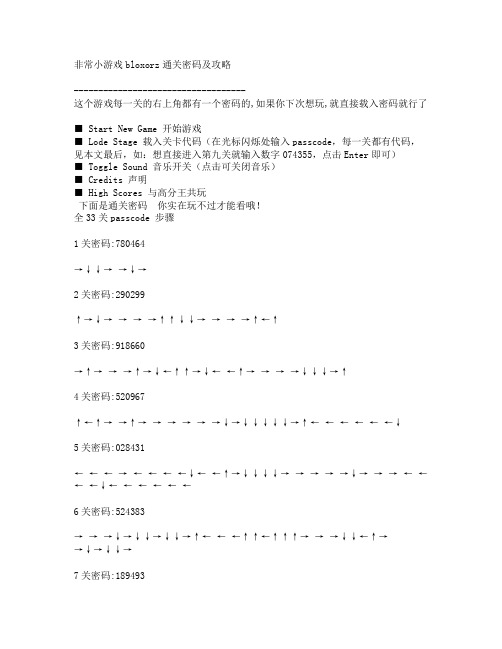 bloorz通关密码及攻略