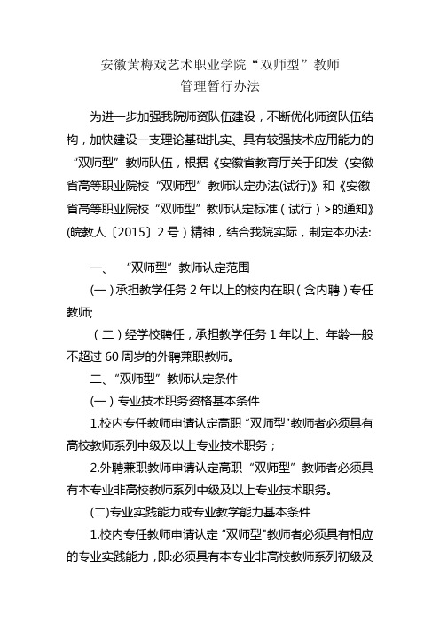 双师型教师认定办法