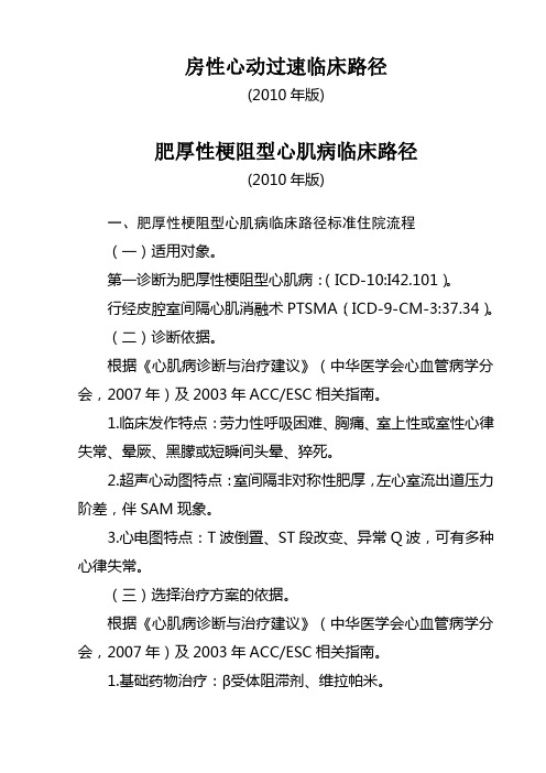 心血管内科专业7个病种临床路径