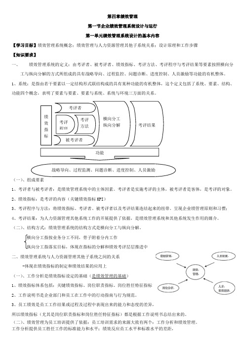 4 一级人力资源管理师笔记 第四章 绩效管理