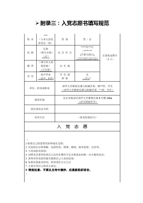 入党志愿书模板