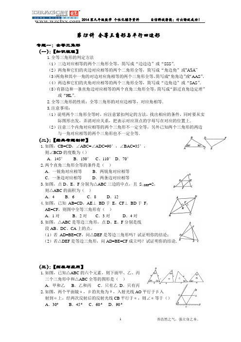 第13讲全等三角形与平行四边形