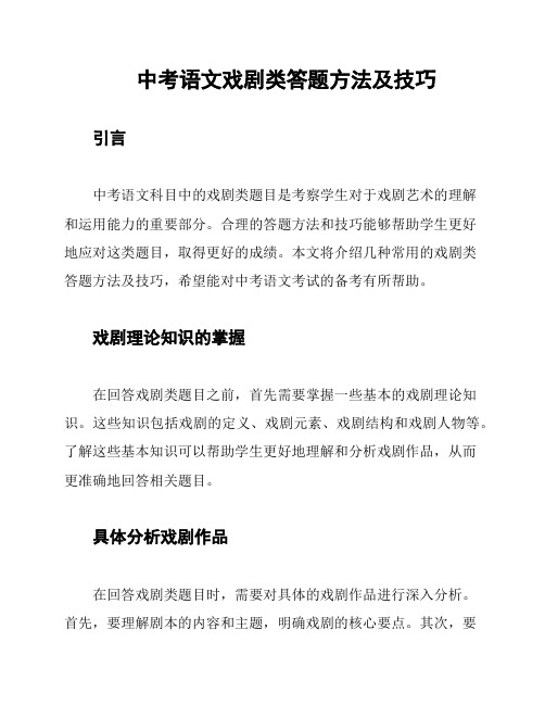 中考语文戏剧类答题方法及技巧