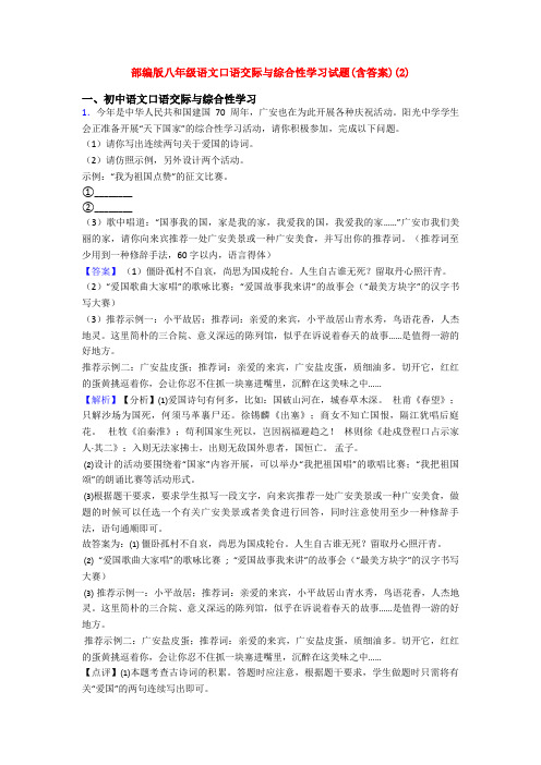 部编版八年级语文口语交际与综合性学习试题(含答案)(2)