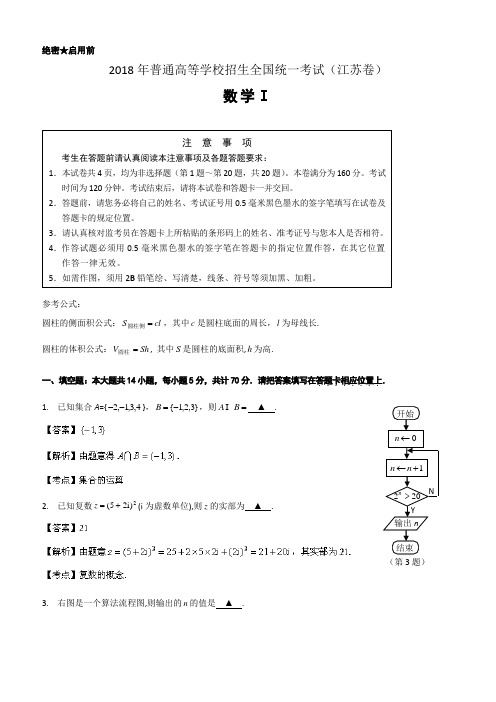 2018年江苏高考数学试题及答案