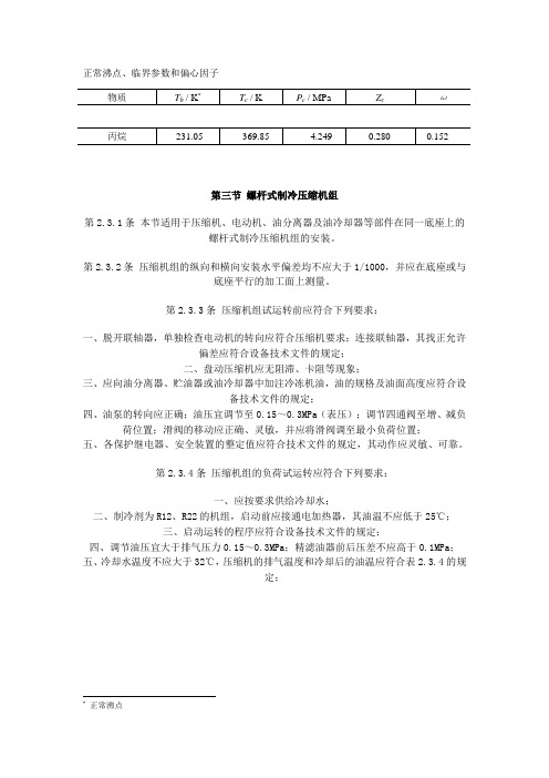 丙烷制冷