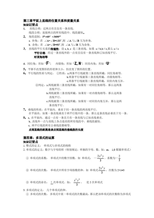 3,4,5章知识点整理