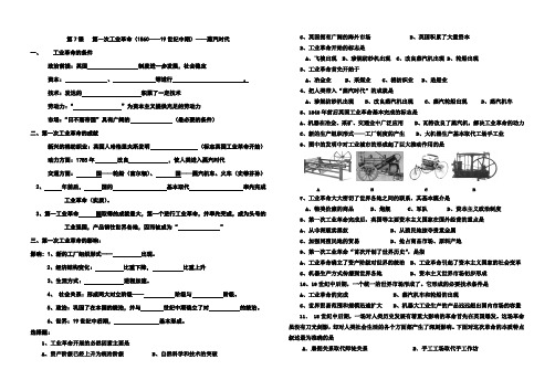 高中历史必修二第7课   第一次工业革命  导学学案