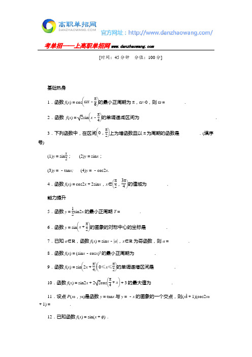 2016内蒙古交通职业技术学院数学单招试题测试版(附答案解析)