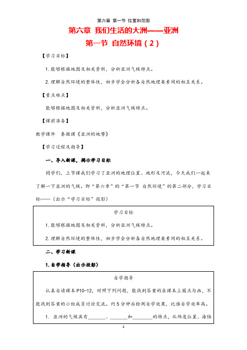 (最新)地理七年级下册《第六章第二节 自然环境》市优质课一等奖教案