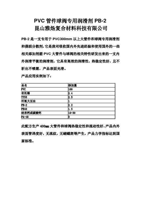 PVC管件球阀专用润滑剂