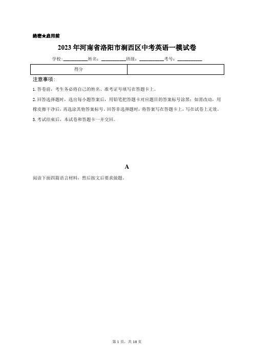 2023年河南省洛阳市涧西区中考英语一模试卷(含解析)