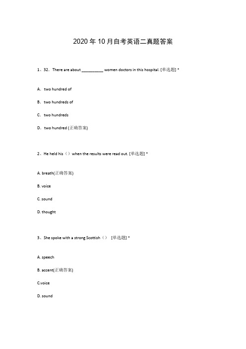 2020年10月自考英语二真题答案