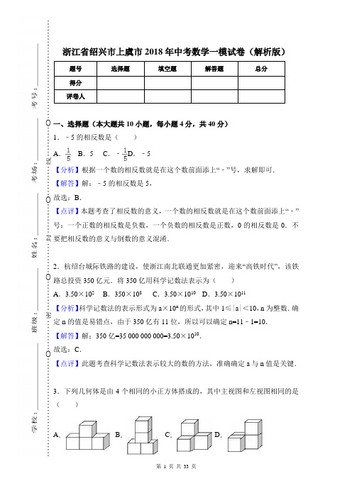 浙江绍兴上虞市 九年级数学 下册(期末考试)教学质量检测监测调研 统联考真题(中考模拟卷)(答案解析版)