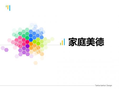 思修——家庭美德