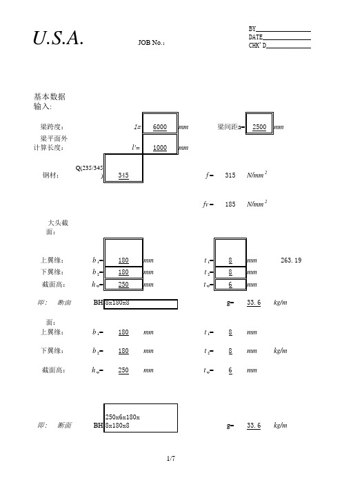 e cel计算大全 钢结构计算表格 单跨等截面简支梁