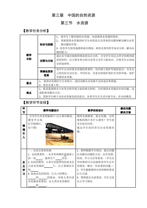 3.3水资源 教案(人教版八年级上)