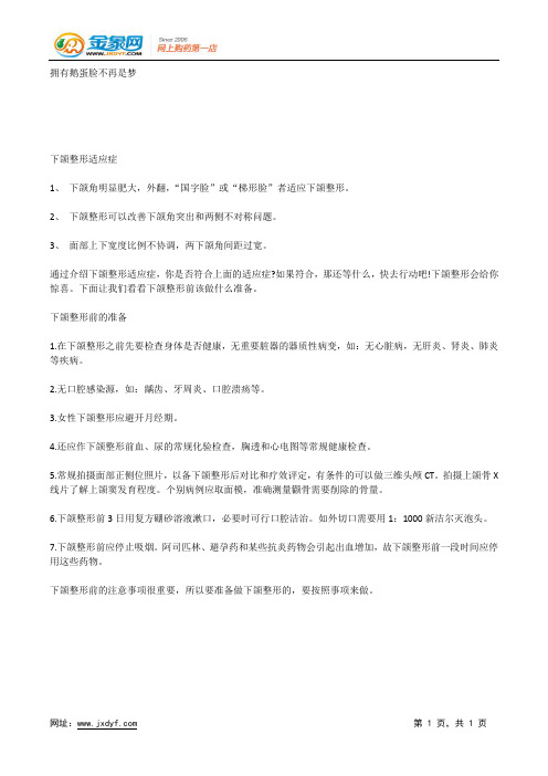 4种特殊下颏的整形术.docx