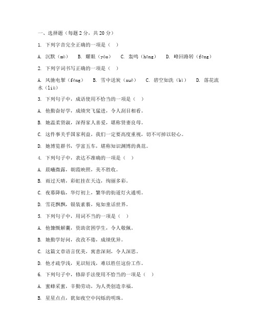 语文基础模块上册期末试卷