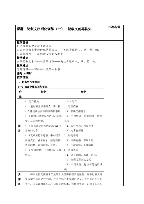 记叙文序列化训练(一)：记叙文的再认知