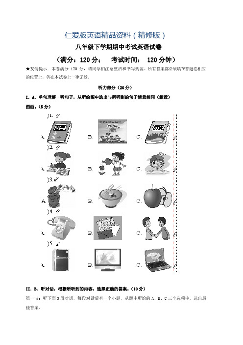 【仁爱版】八年级下期中英语试卷及答案(精修版)