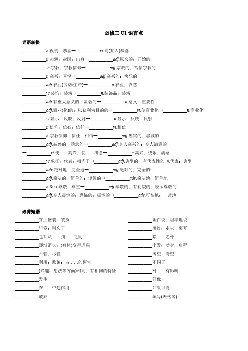 必修第三册Unit 1-5 重点单词转换及词组讲义(学生版)