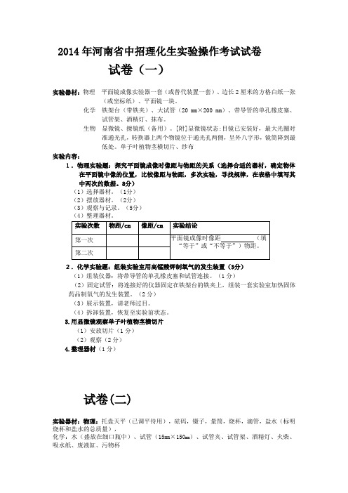 2014年河南理化生实验考试试题