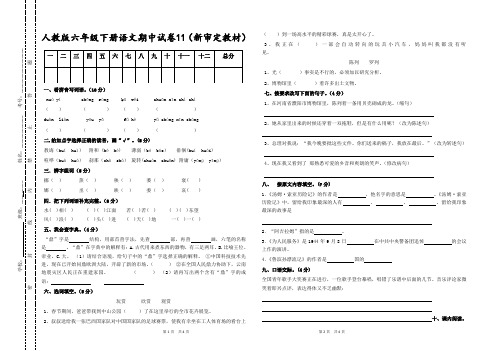 部编版六年级下册语文期中试卷(2020最新统考卷)