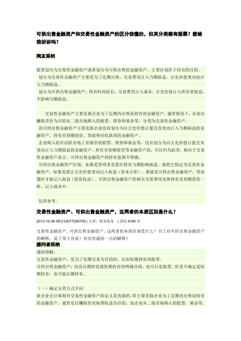 交易性金融资产、可供出售金融资产两者的本质区别