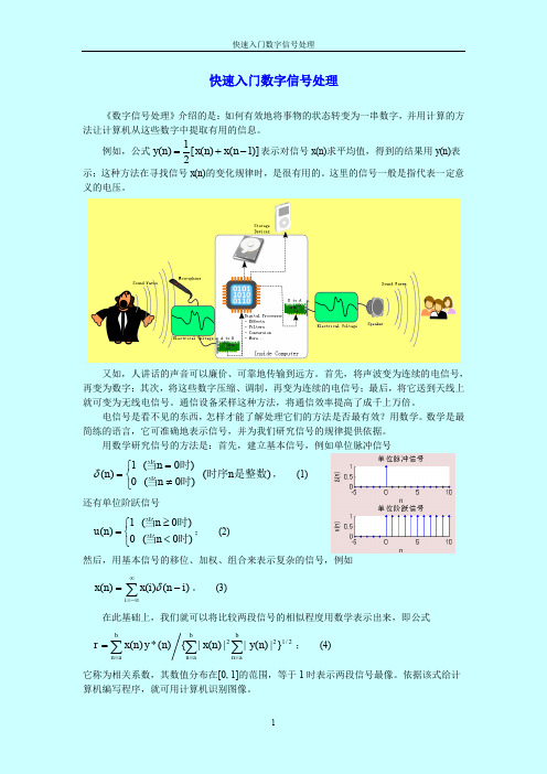 快速入门数字信号处理